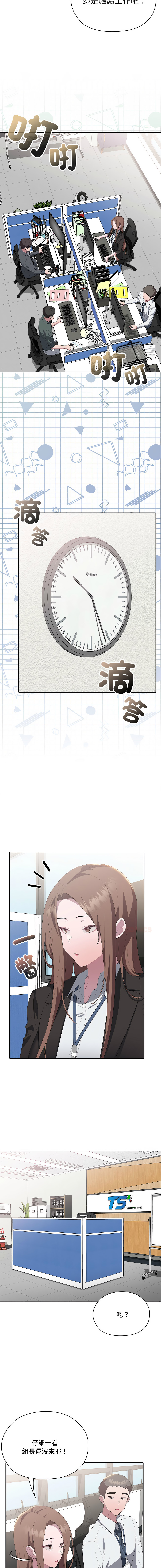 [Frolicking Deer & Holy Water] 在大企业当废柴 | 在大企業當廢柴 1-57 [Chinese] [Decensored] [Ongoing] - Page 839