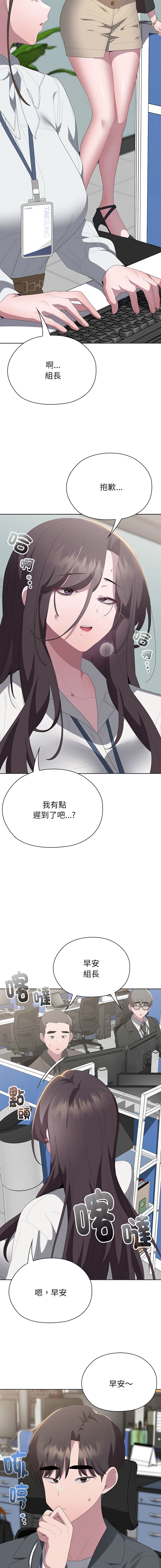[Frolicking Deer & Holy Water] 在大企业当废柴 | 在大企業當廢柴 1-57 [Chinese] [Decensored] [Ongoing] - Page 841