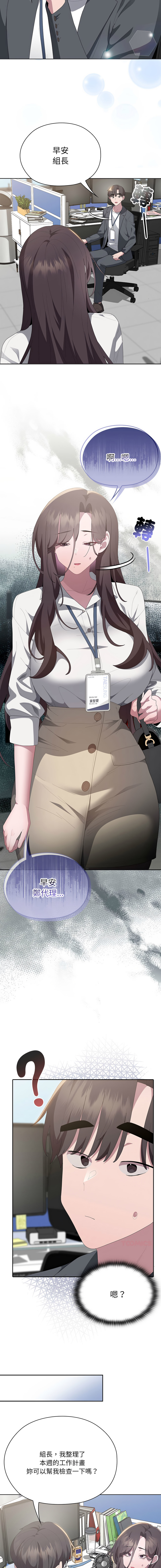 [Frolicking Deer & Holy Water] 在大企业当废柴 | 在大企業當廢柴 1-57 [Chinese] [Decensored] [Ongoing] - Page 842