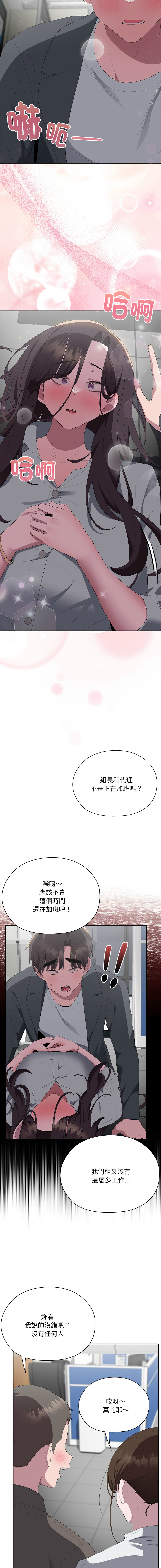 [Frolicking Deer & Holy Water] 在大企业当废柴 | 在大企業當廢柴 1-57 [Chinese] [Decensored] [Ongoing] - Page 853