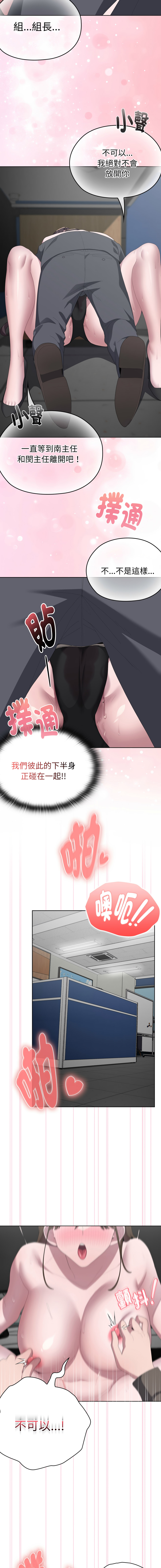 [Frolicking Deer & Holy Water] 在大企业当废柴 | 在大企業當廢柴 1-57 [Chinese] [Decensored] [Ongoing] - Page 864