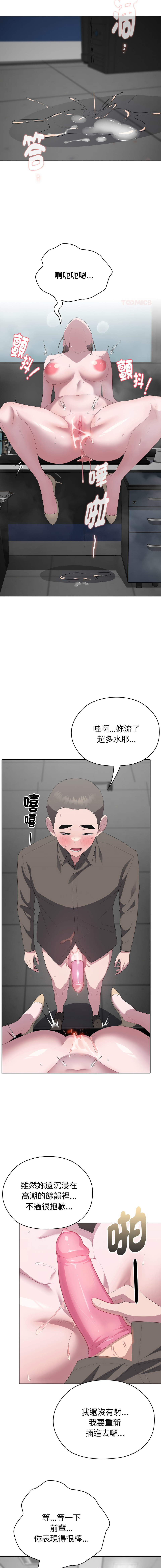 [Frolicking Deer & Holy Water] 在大企业当废柴 | 在大企業當廢柴 1-57 [Chinese] [Decensored] [Ongoing] - Page 869