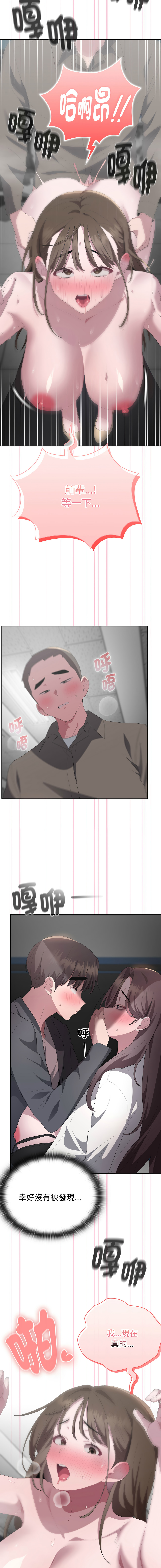 [Frolicking Deer & Holy Water] 在大企业当废柴 | 在大企業當廢柴 1-57 [Chinese] [Decensored] [Ongoing] - Page 886