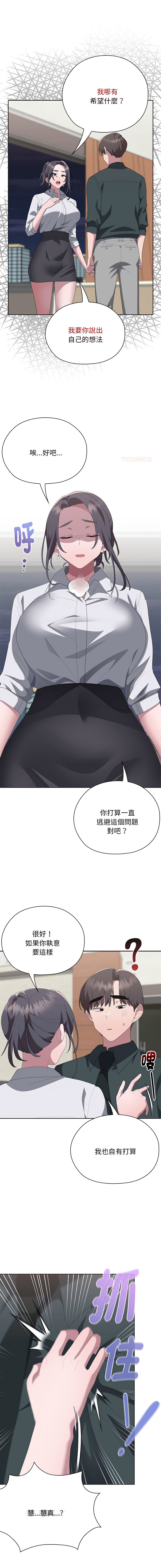 [Frolicking Deer & Holy Water] 在大企业当废柴 | 在大企業當廢柴 1-57 [Chinese] [Decensored] [Ongoing] - Page 927