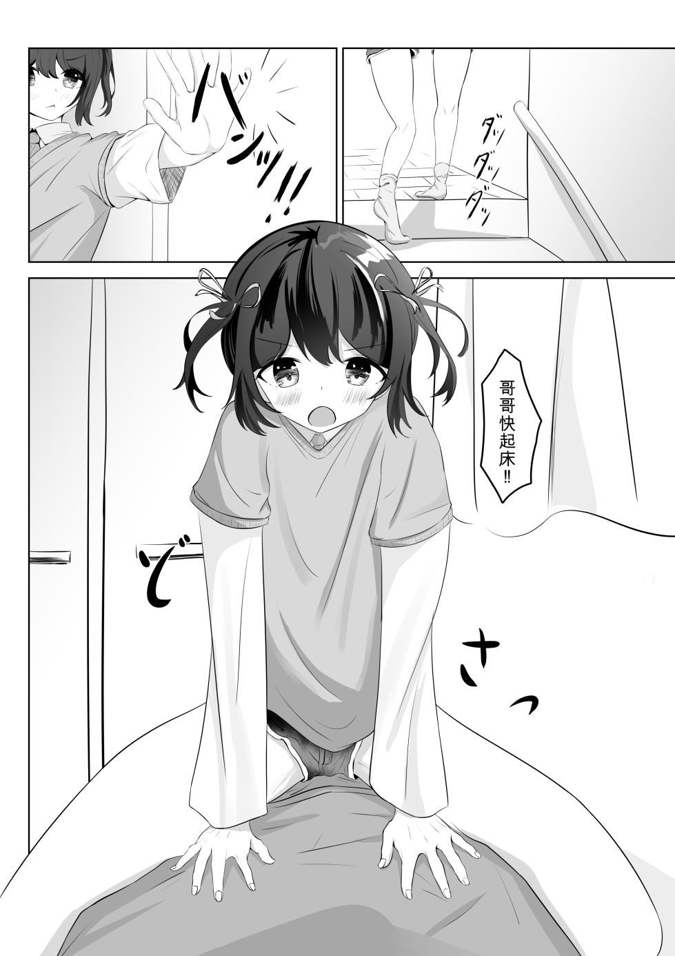 [nodo] Shouto Pantsudakara Daijoubu [Chinese] - Page 1
