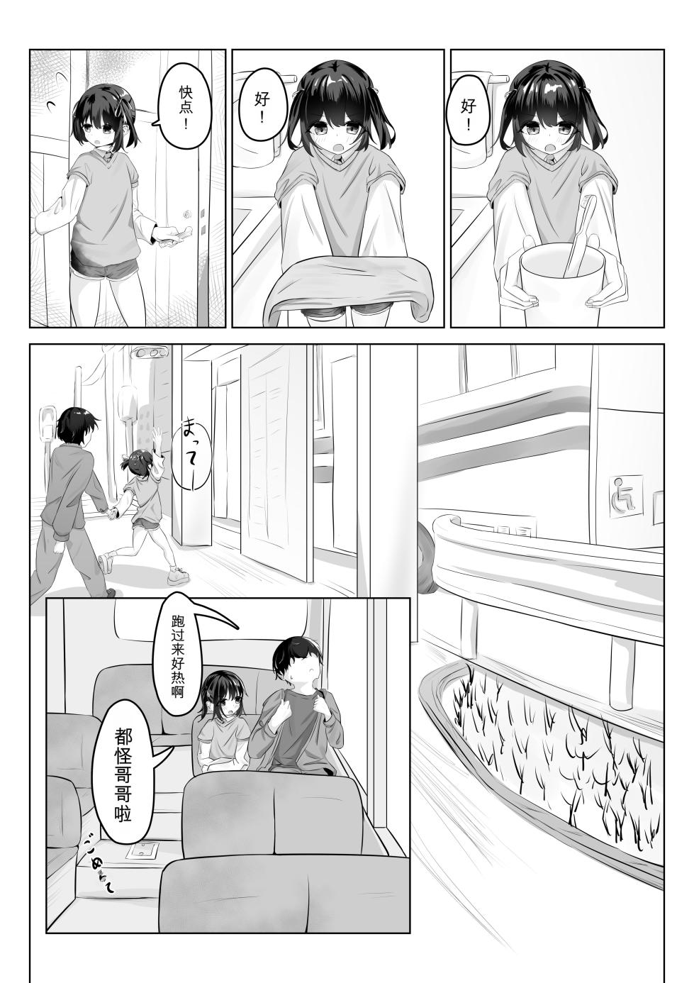 [nodo] Shouto Pantsudakara Daijoubu [Chinese] - Page 3