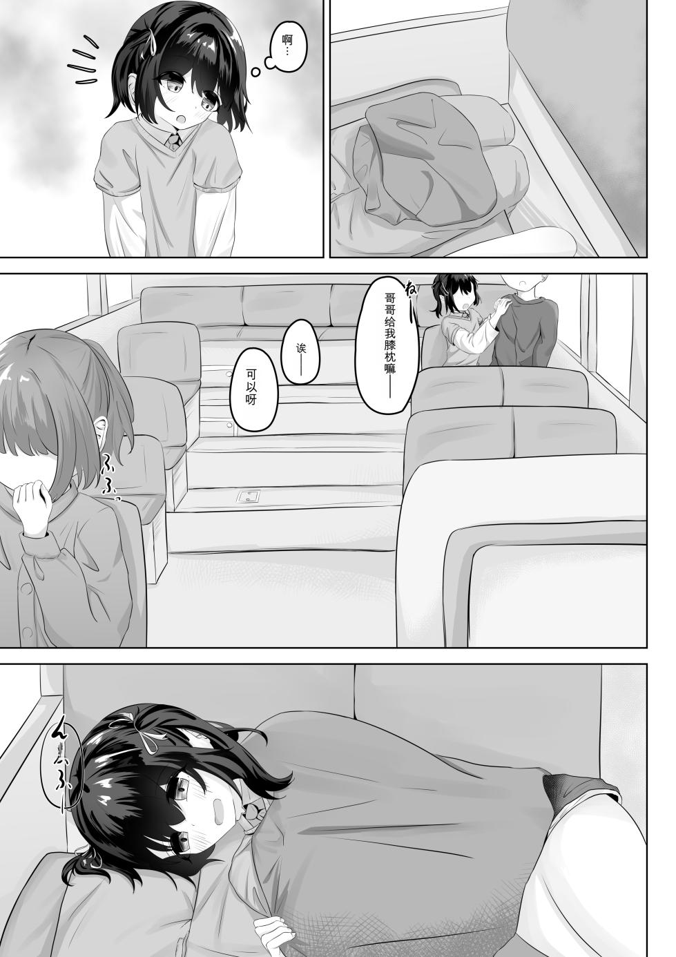 [nodo] Shouto Pantsudakara Daijoubu [Chinese] - Page 4