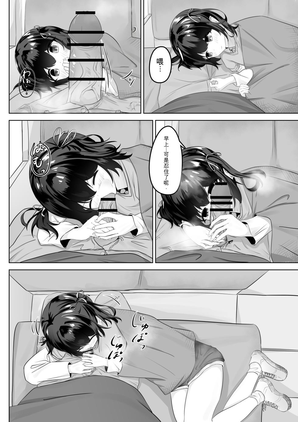 [nodo] Shouto Pantsudakara Daijoubu [Chinese] - Page 5