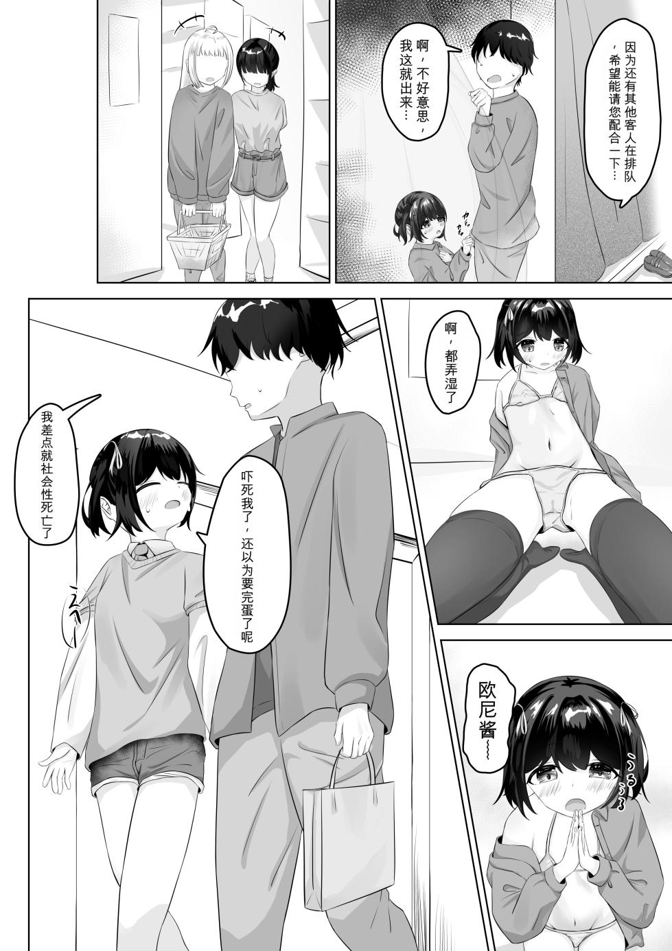 [nodo] Shouto Pantsudakara Daijoubu [Chinese] - Page 11