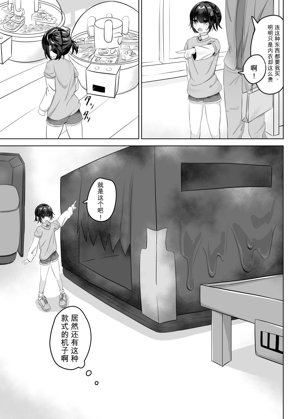 [nodo] Shouto Pantsudakara Daijoubu [Chinese] - Page 12