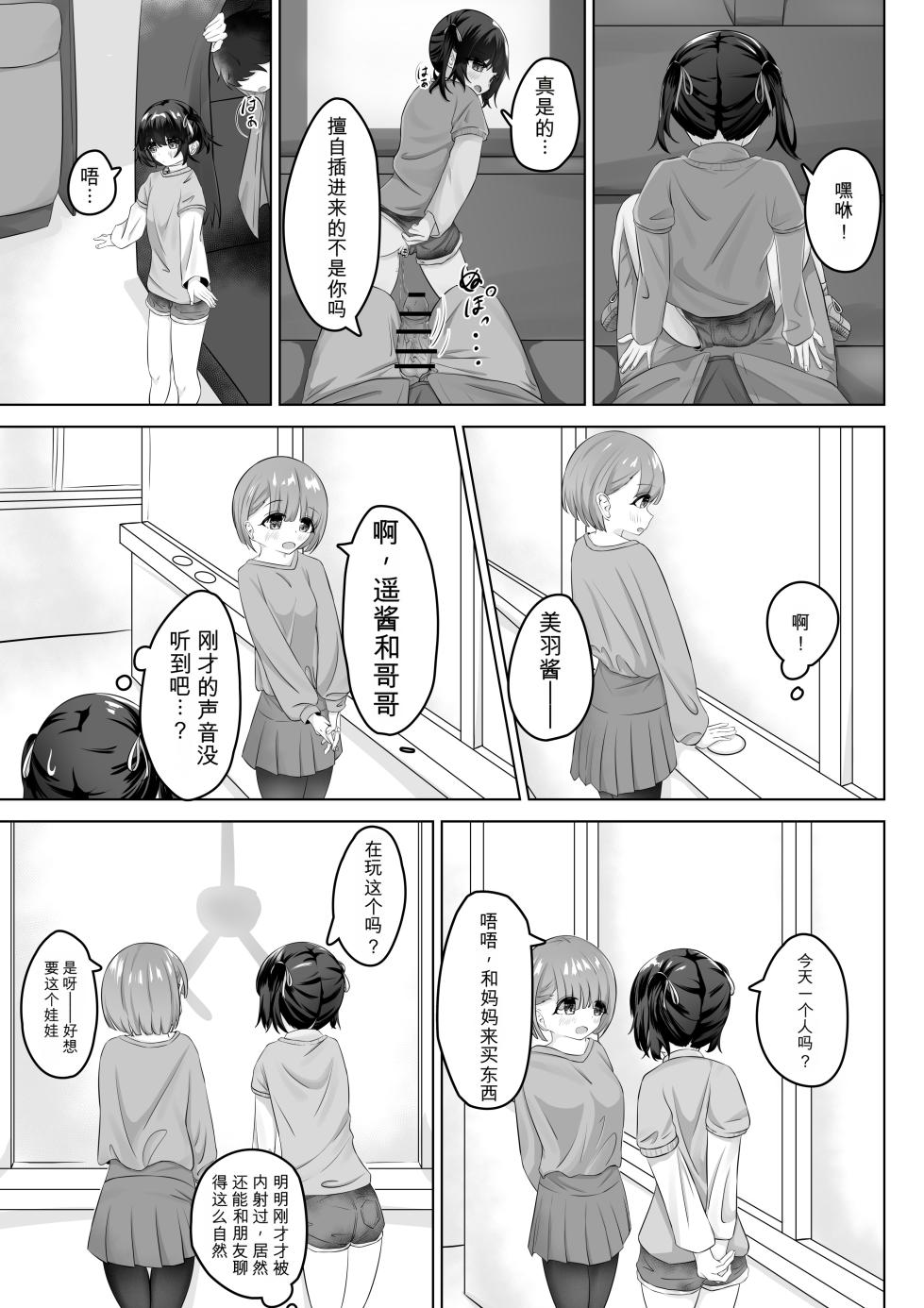 [nodo] Shouto Pantsudakara Daijoubu [Chinese] - Page 16