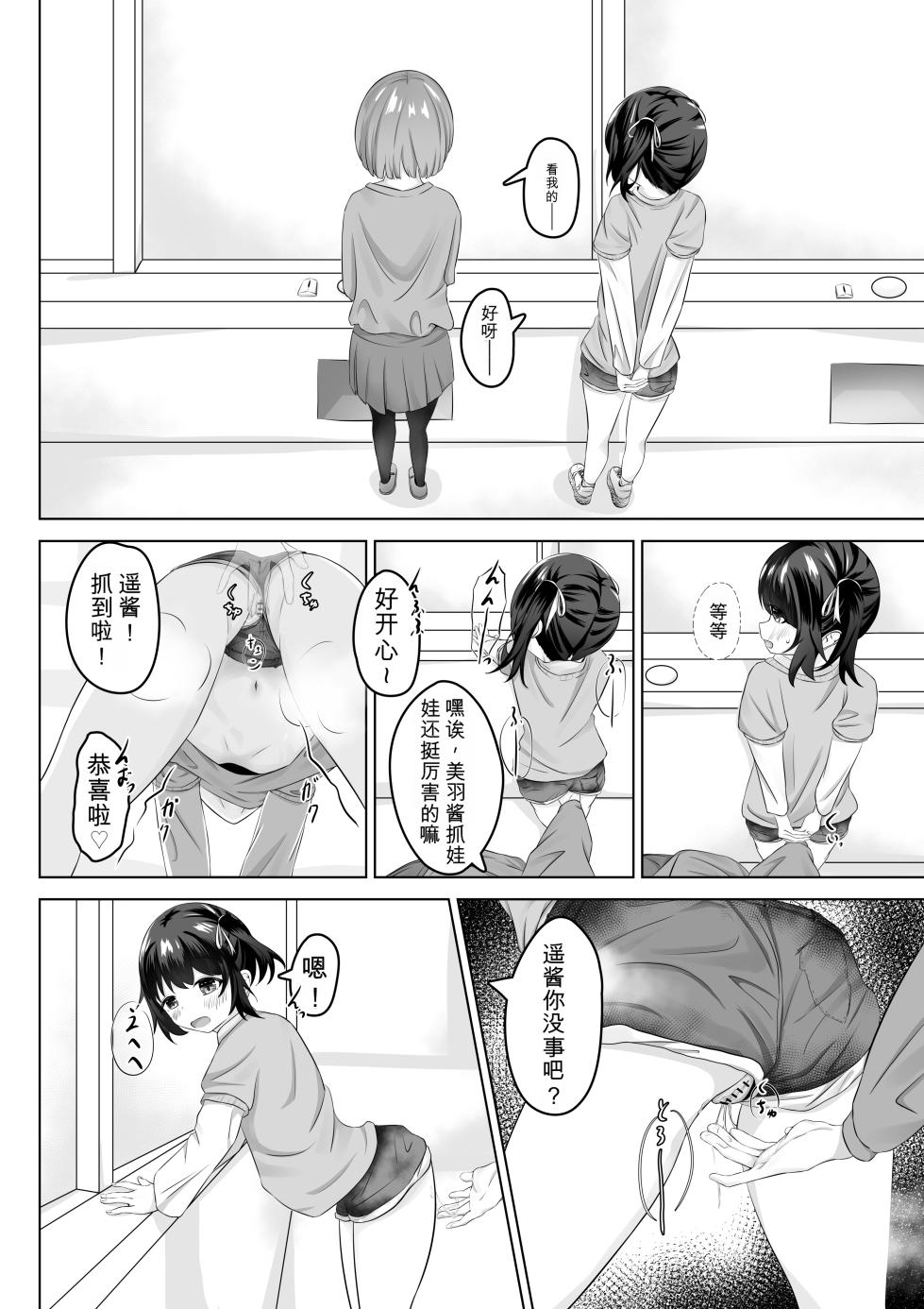 [nodo] Shouto Pantsudakara Daijoubu [Chinese] - Page 17