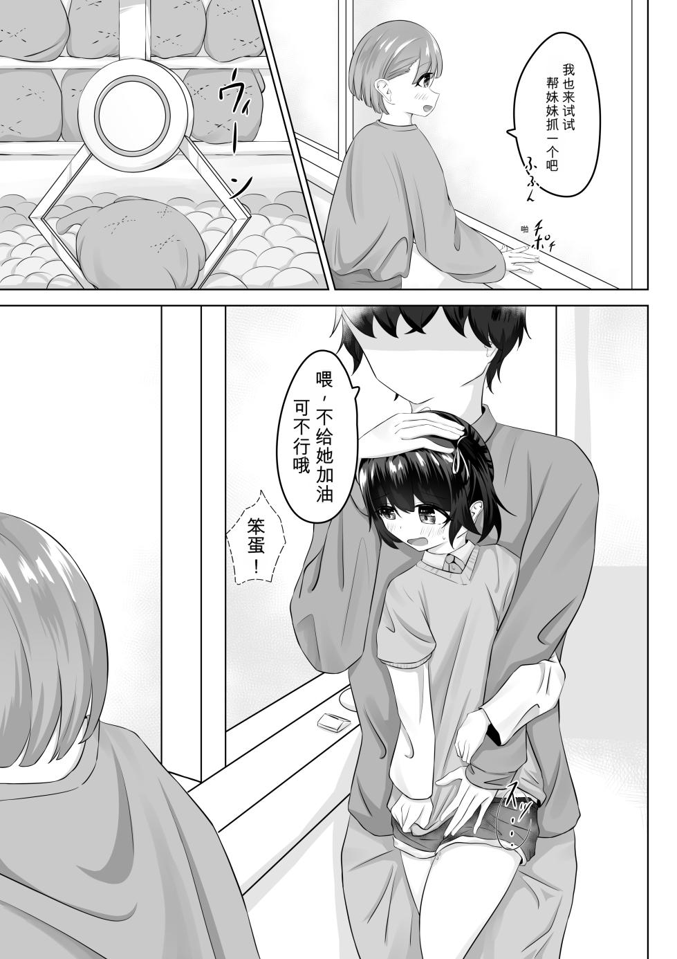 [nodo] Shouto Pantsudakara Daijoubu [Chinese] - Page 18