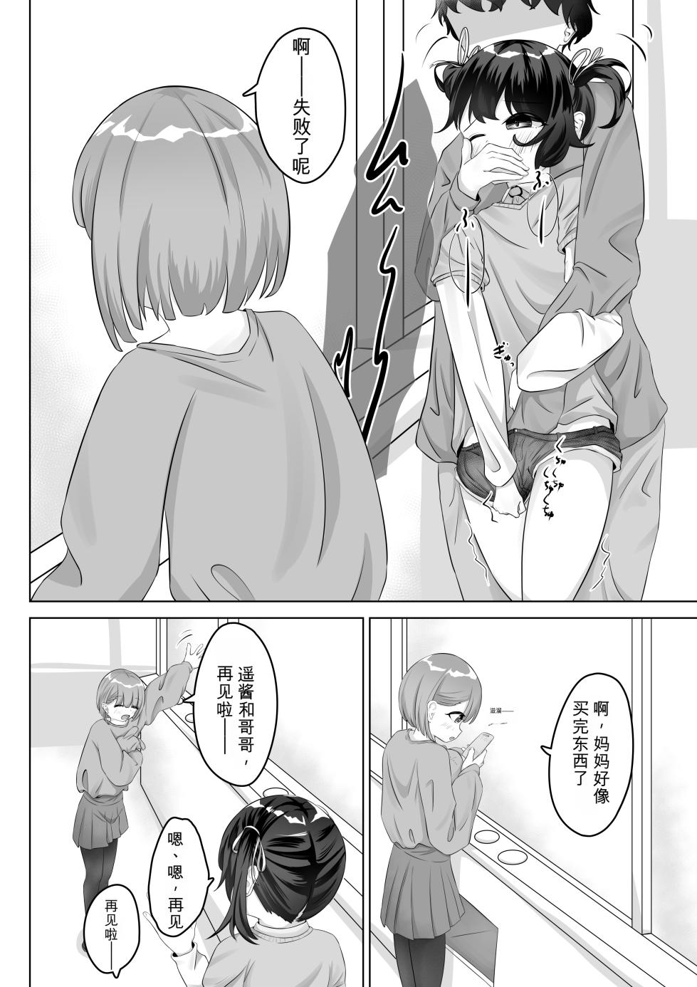 [nodo] Shouto Pantsudakara Daijoubu [Chinese] - Page 19