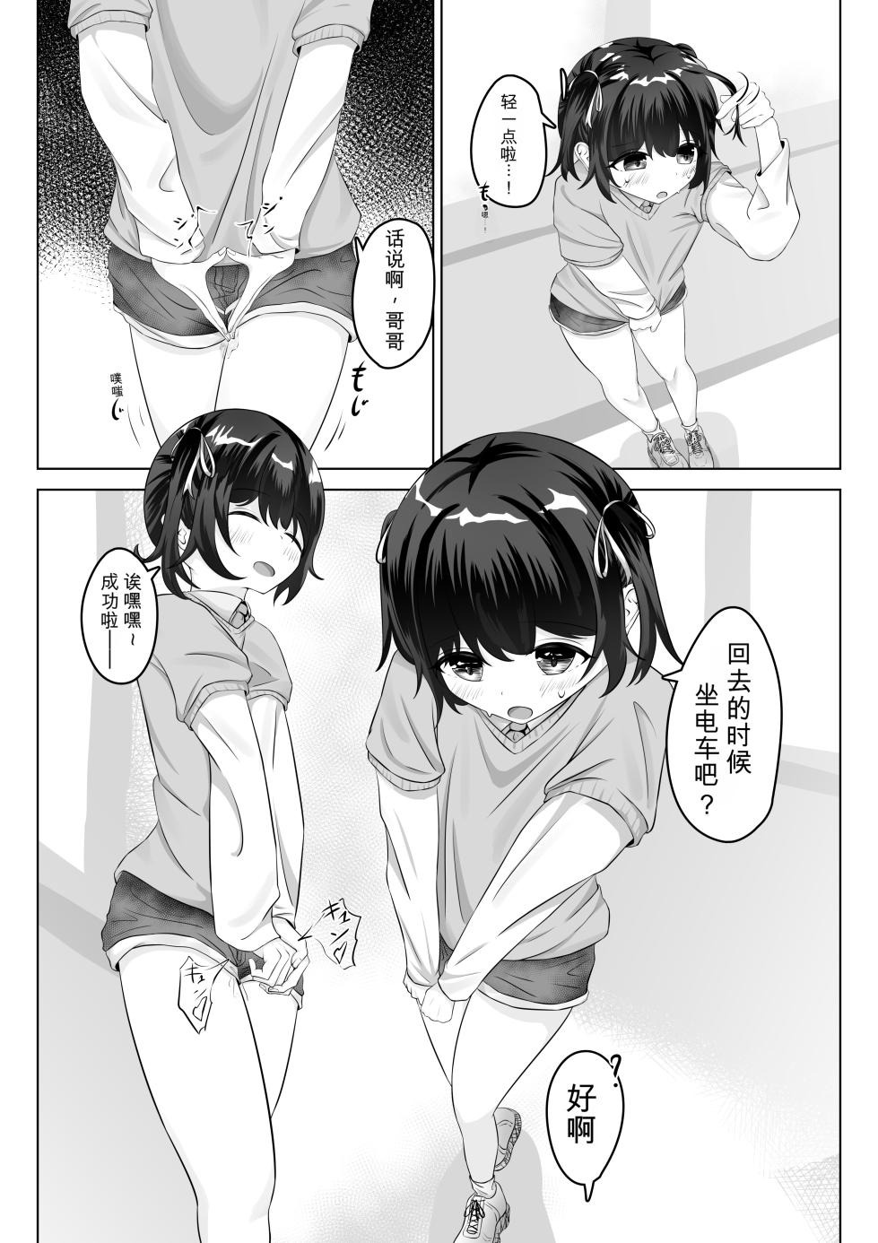 [nodo] Shouto Pantsudakara Daijoubu [Chinese] - Page 20