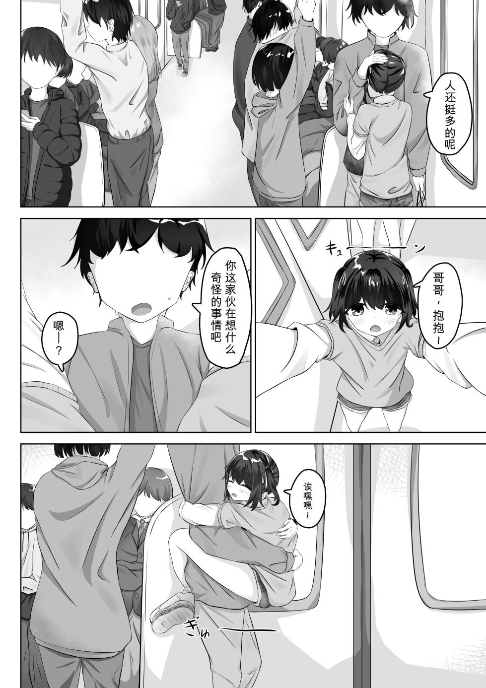 [nodo] Shouto Pantsudakara Daijoubu [Chinese] - Page 21