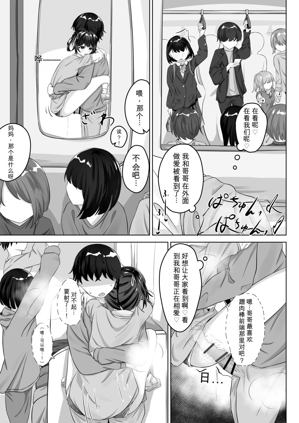 [nodo] Shouto Pantsudakara Daijoubu [Chinese] - Page 24
