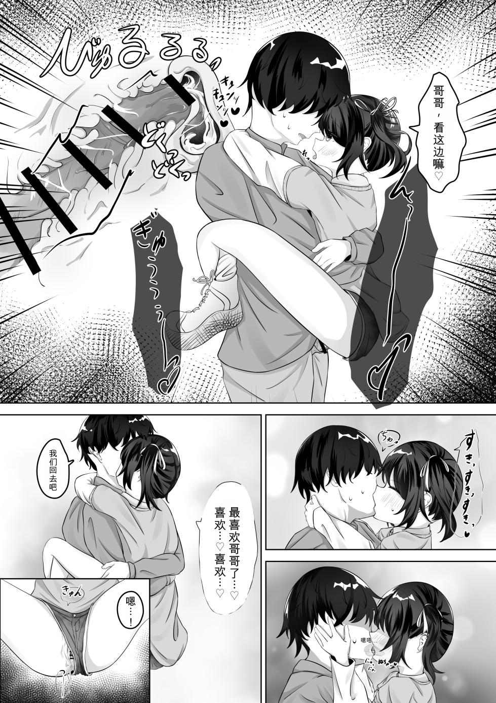 [nodo] Shouto Pantsudakara Daijoubu [Chinese] - Page 25