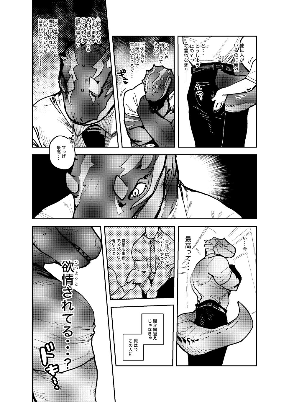 (FURSTCLASS) [Rubber Cup Boys (INAX) Chikan-saur - Page 5