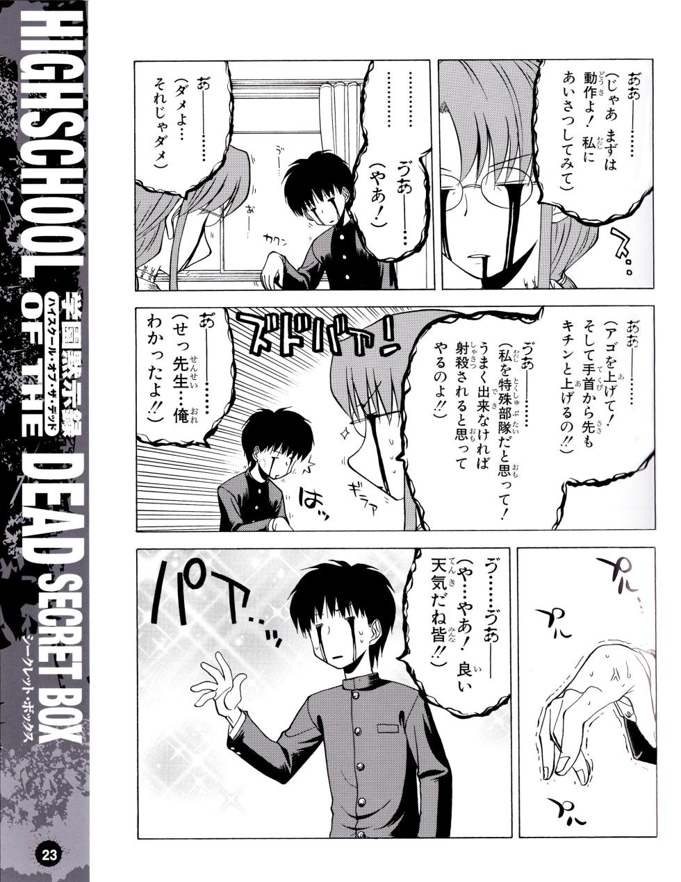 HIGHSCHOOL OF THE DEAD SECRET BOX ANTHOLOGY - Page 26