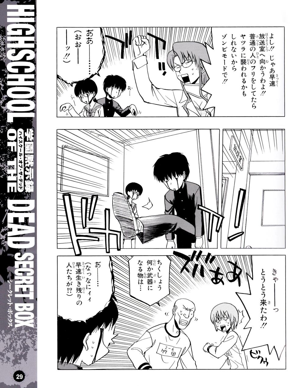 HIGHSCHOOL OF THE DEAD SECRET BOX ANTHOLOGY - Page 32