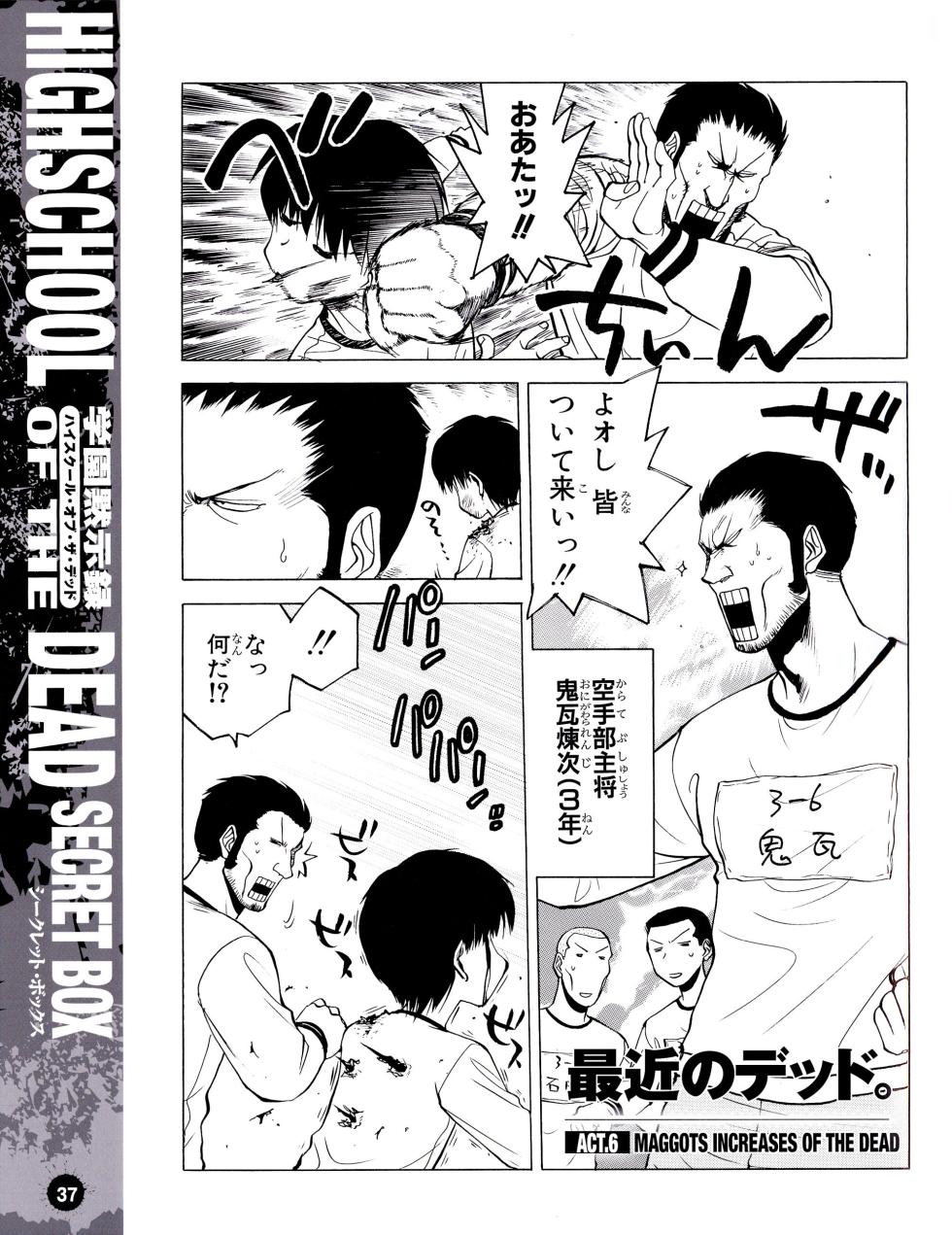 HIGHSCHOOL OF THE DEAD SECRET BOX ANTHOLOGY - Page 40