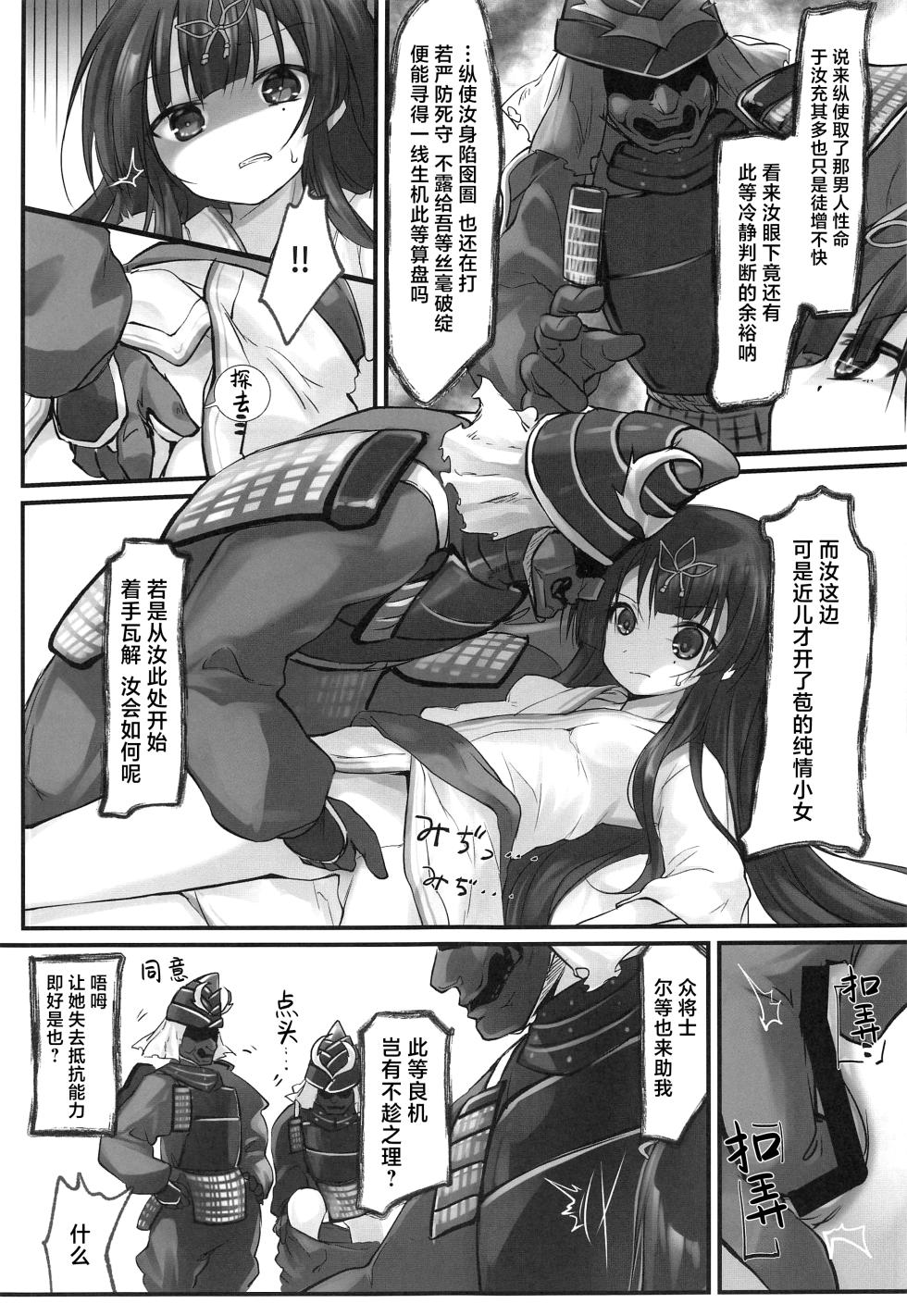 (Jabjab Maidoari! 14) [Suzunaridou (Izumi Yukiru)] Taketori Souwa | 竹取争話 (Flower Knight Girl) [Chinese] [紫藤汉化组] - Page 9