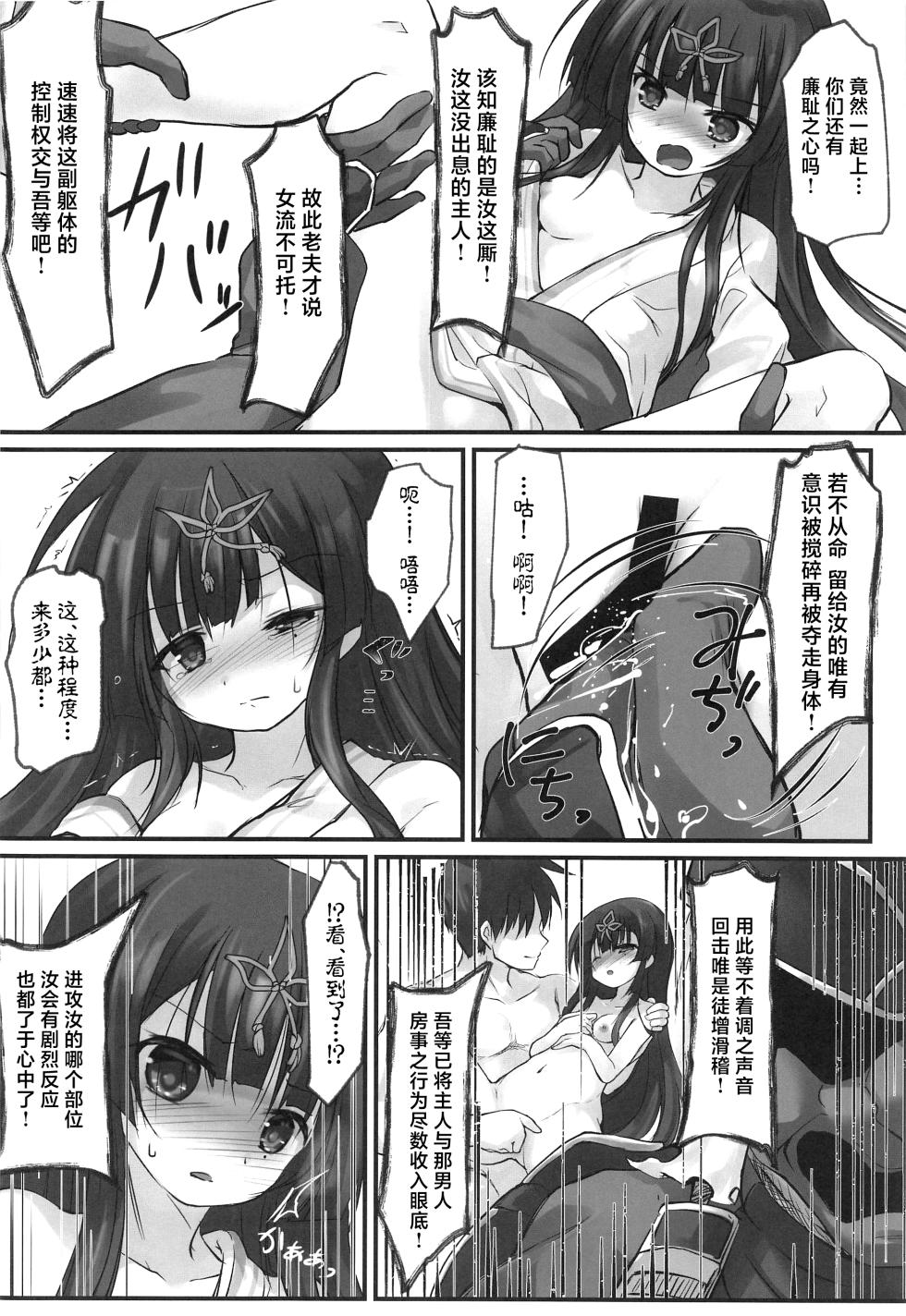 (Jabjab Maidoari! 14) [Suzunaridou (Izumi Yukiru)] Taketori Souwa | 竹取争話 (Flower Knight Girl) [Chinese] [紫藤汉化组] - Page 10