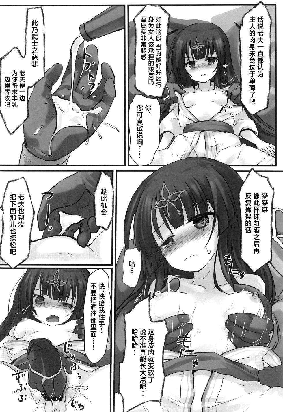 (Jabjab Maidoari! 14) [Suzunaridou (Izumi Yukiru)] Taketori Souwa | 竹取争話 (Flower Knight Girl) [Chinese] [紫藤汉化组] - Page 12