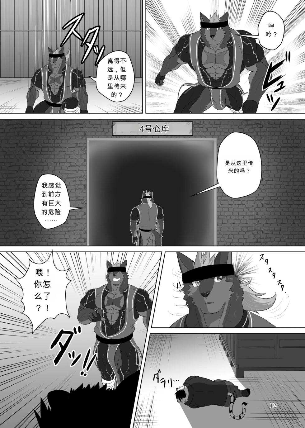 [CHI] SOJIN ADVANCE (Keijii) - LIMIT BREAK! 3 - Page 11