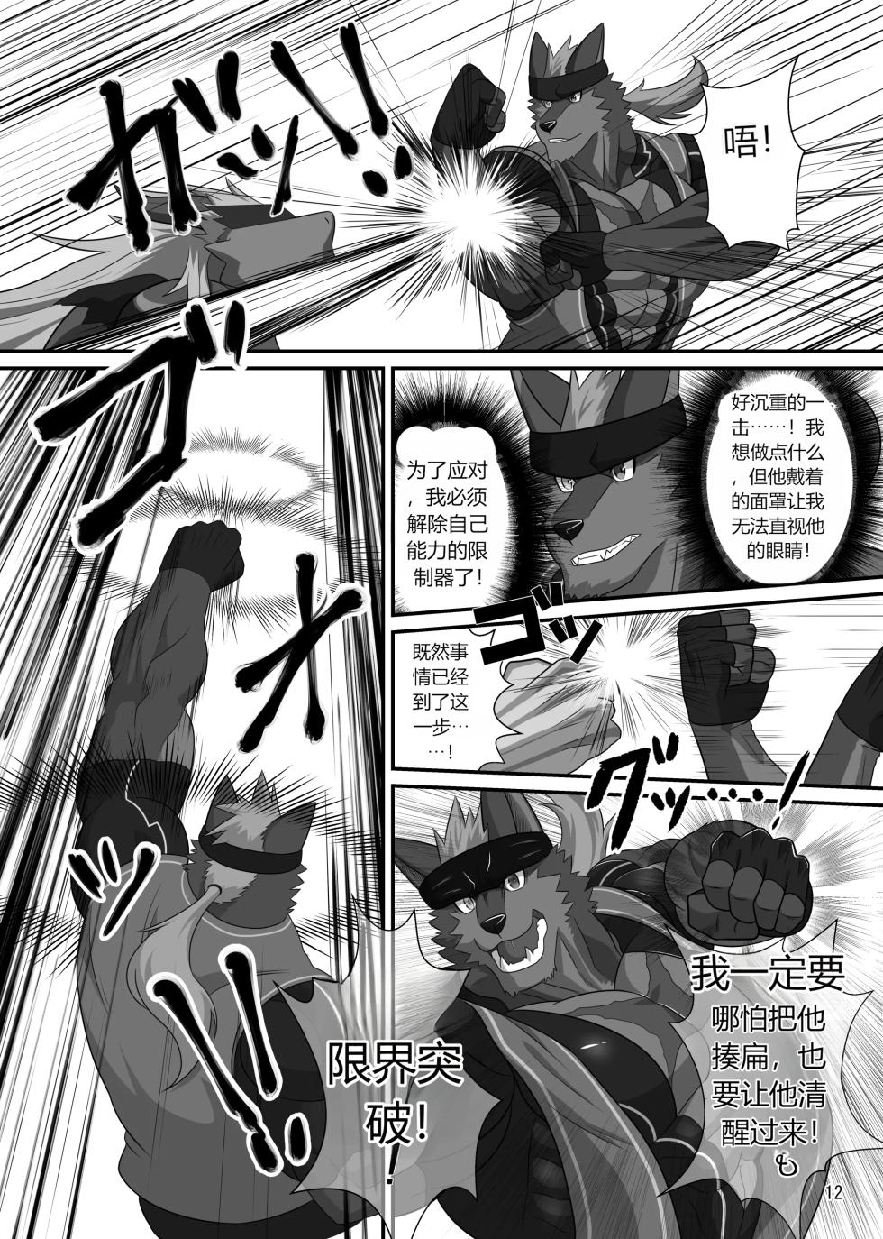 [CHI] SOJIN ADVANCE (Keijii) - LIMIT BREAK! 5 - Page 11