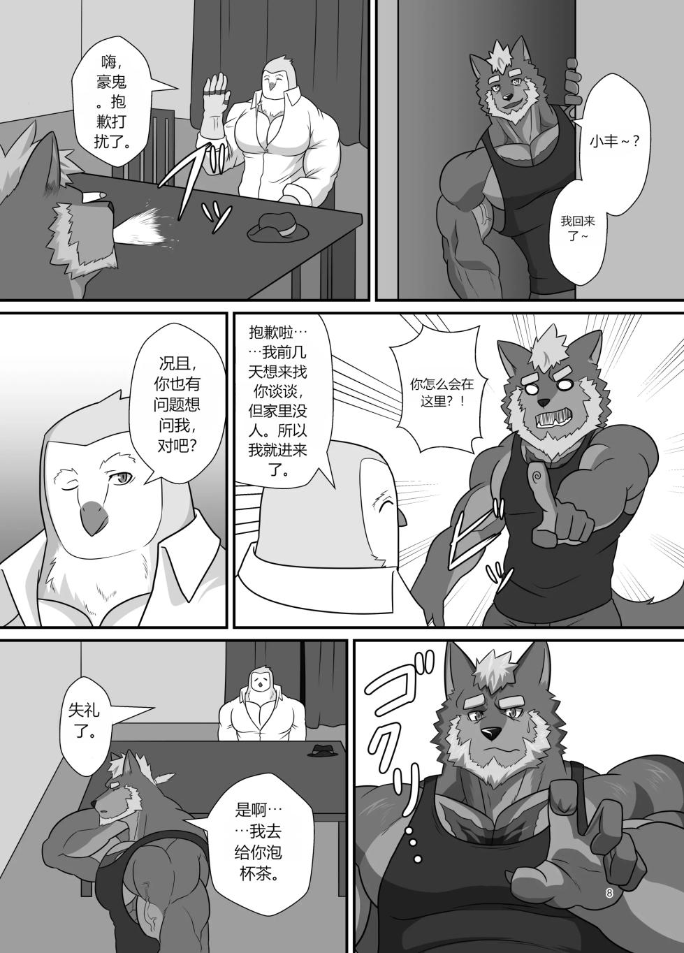 [CHI] SOJIN ADVANCE (Keijii) - LIMIT BREAK NEXT! III - Page 7