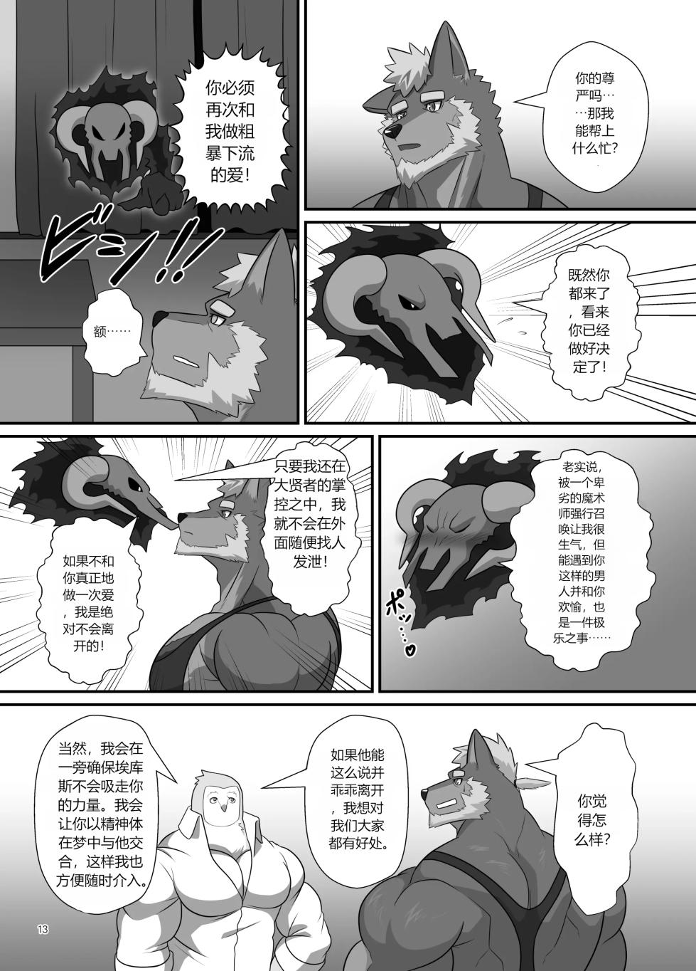 [CHI] SOJIN ADVANCE (Keijii) - LIMIT BREAK NEXT! III - Page 12