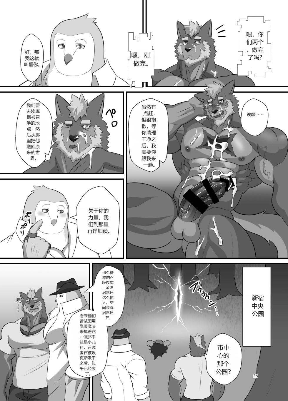 [CHI] SOJIN ADVANCE (Keijii) - LIMIT BREAK NEXT! III - Page 25