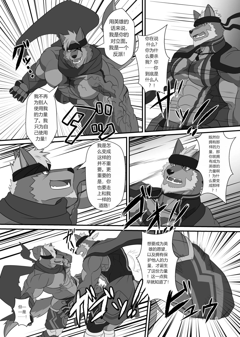 [CHI] SOJIN ADVANCE (Keijii) - LIMIT BREAK NEXT! IV - Page 7