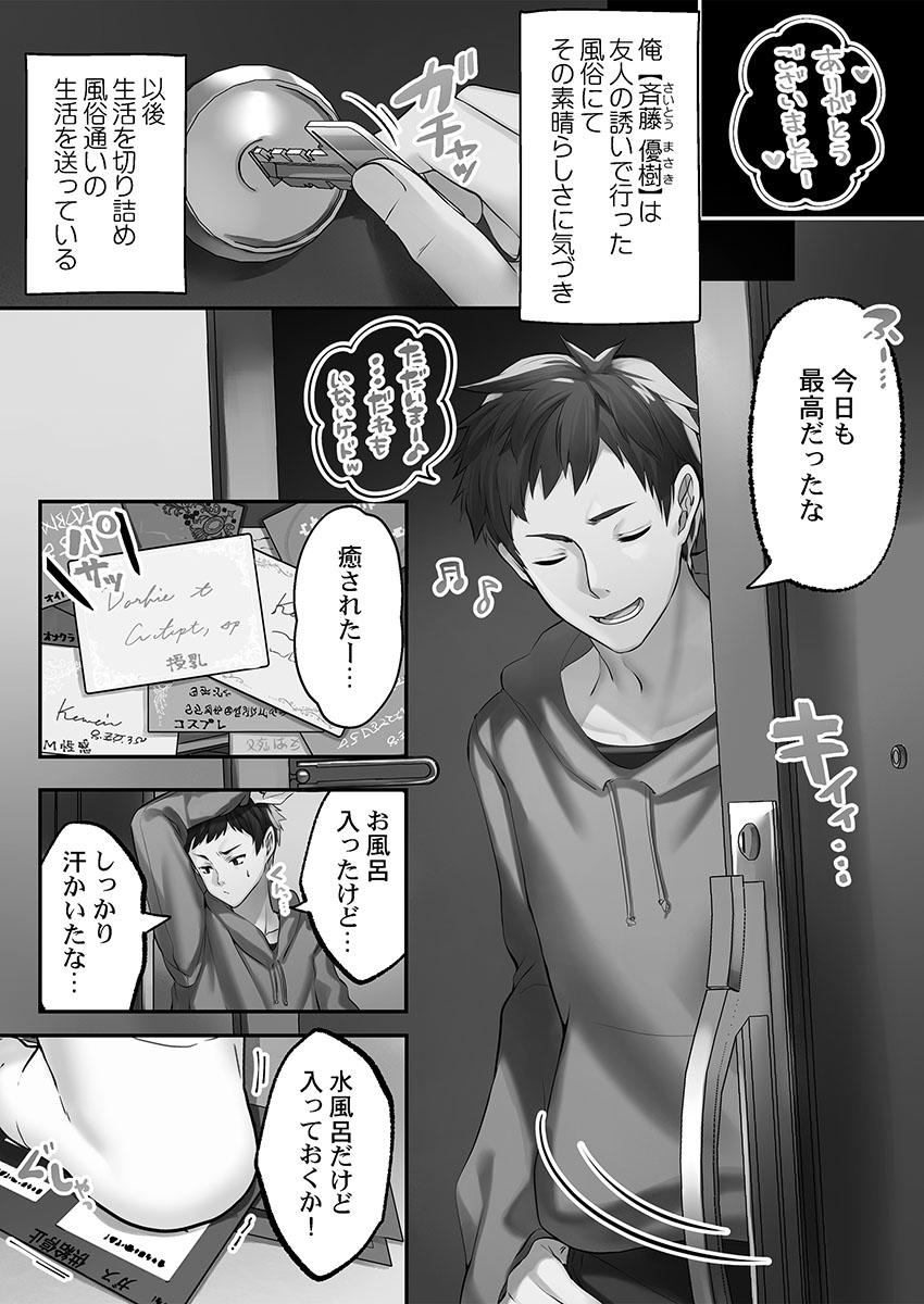 [Kumakko] Awahime-tachi no Hame-hajime -Pure Otoko Shika Inai Sekai de, Ore Dake Dosukebe Musou- - Page 6