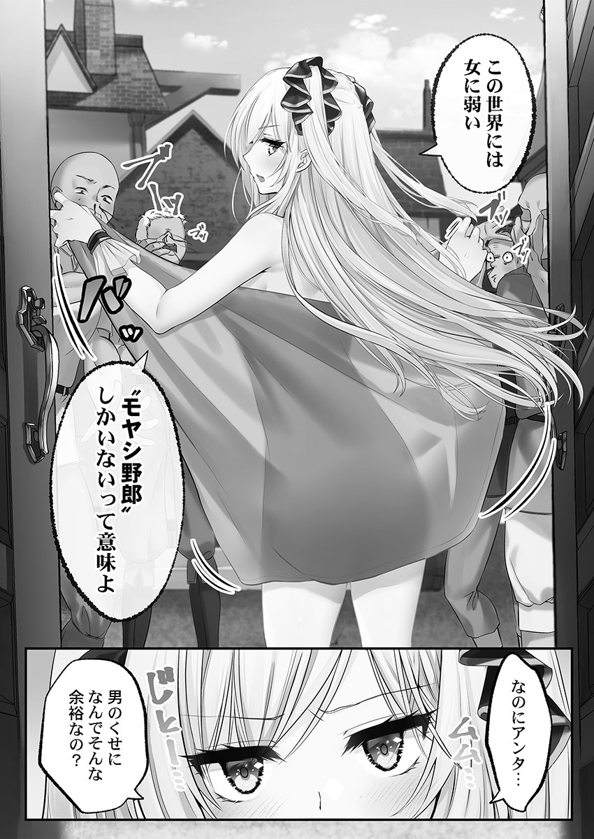 [Kumakko] Awahime-tachi no Hame-hajime -Pure Otoko Shika Inai Sekai de, Ore Dake Dosukebe Musou- - Page 12