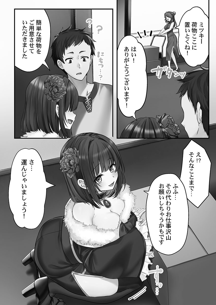 [Kumakko] Awahime-tachi no Hame-hajime -Pure Otoko Shika Inai Sekai de, Ore Dake Dosukebe Musou- - Page 34