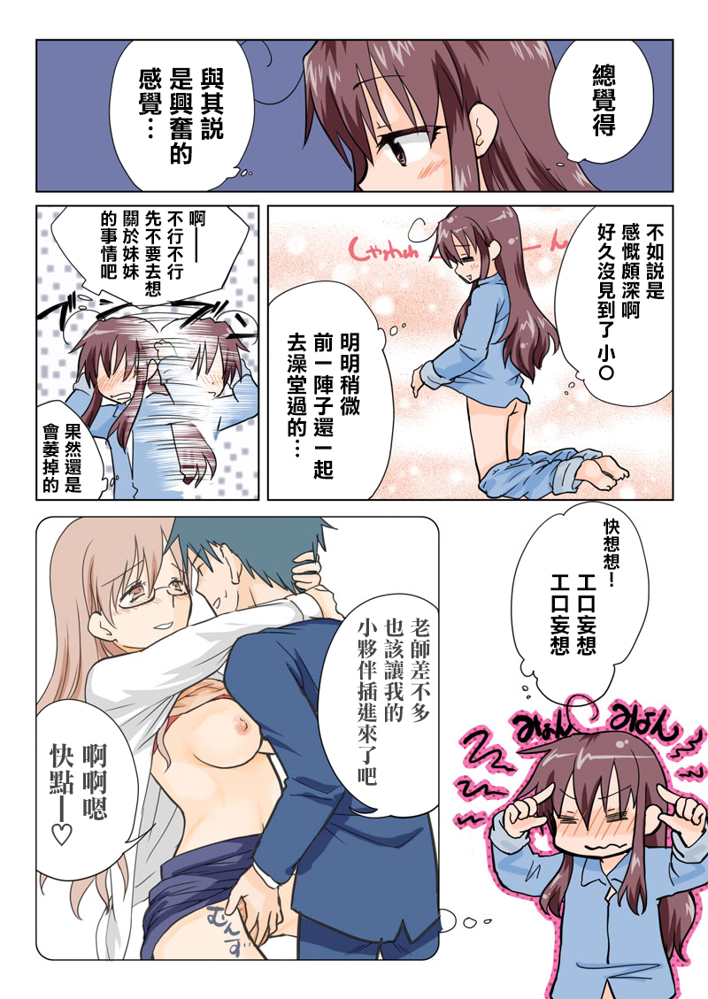 [HB]Trouble Sweets[Chinese] - Page 39