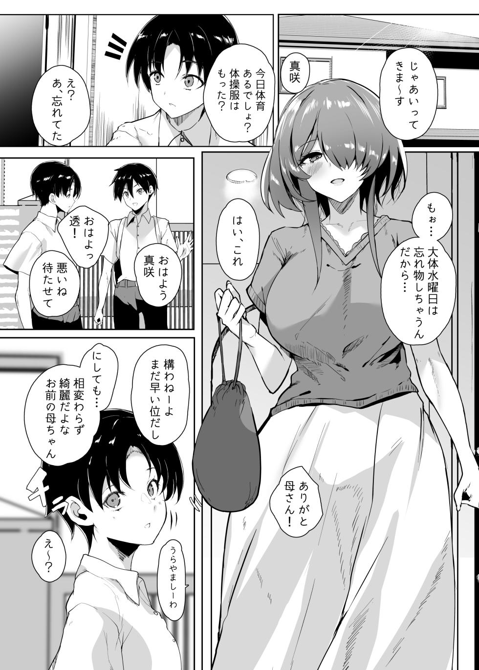 [Kansen Shoujo (Noto Kurumi)] Hatsukoi no Kaa-san ni Dekachin Doutei o Sasagete Boku no Aka-chan o Harande Morau made no Hanashi [Digital] - Page 2