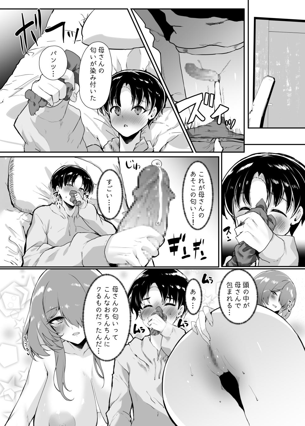 [Kansen Shoujo (Noto Kurumi)] Hatsukoi no Kaa-san ni Dekachin Doutei o Sasagete Boku no Aka-chan o Harande Morau made no Hanashi [Digital] - Page 10