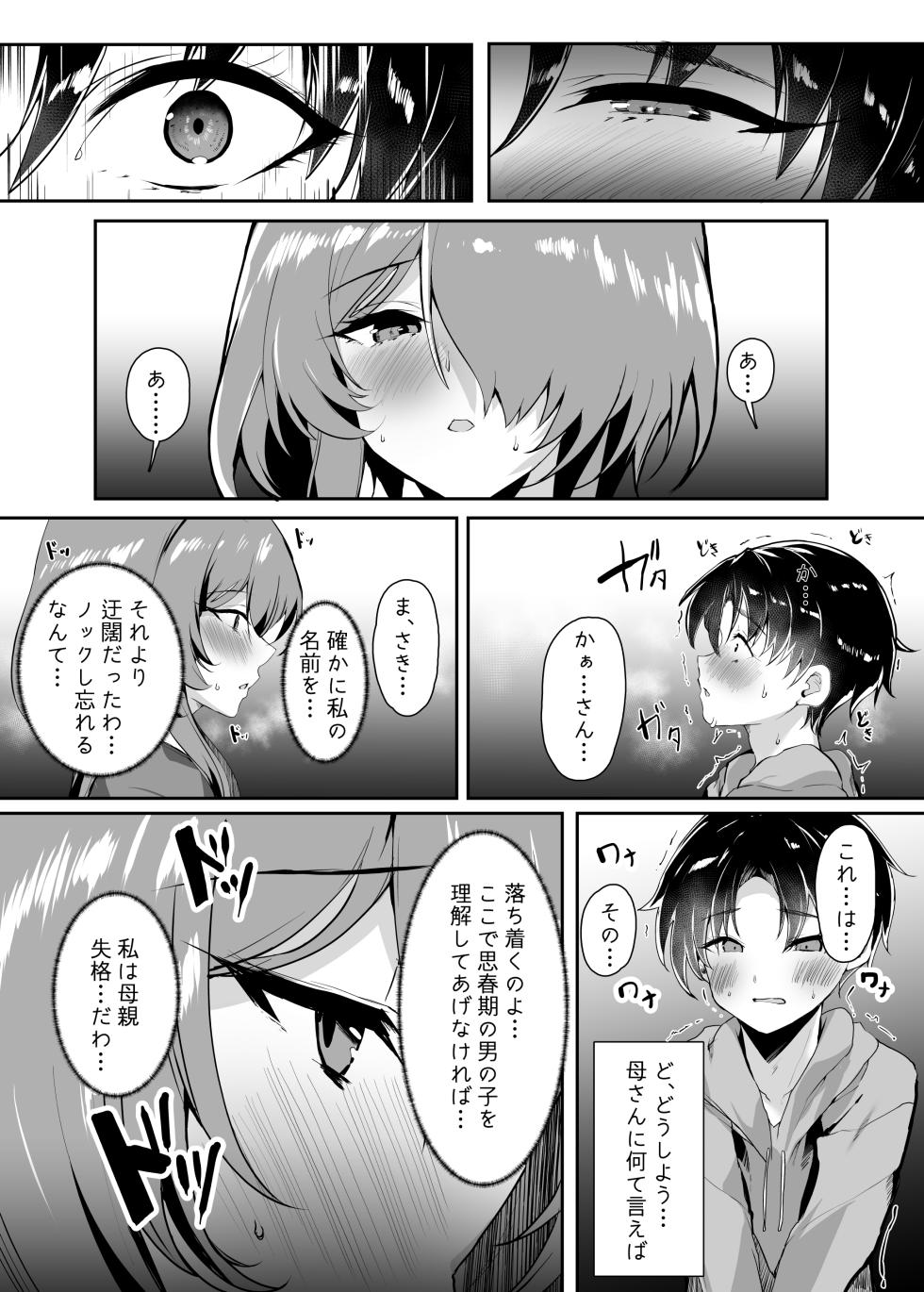 [Kansen Shoujo (Noto Kurumi)] Hatsukoi no Kaa-san ni Dekachin Doutei o Sasagete Boku no Aka-chan o Harande Morau made no Hanashi [Digital] - Page 13
