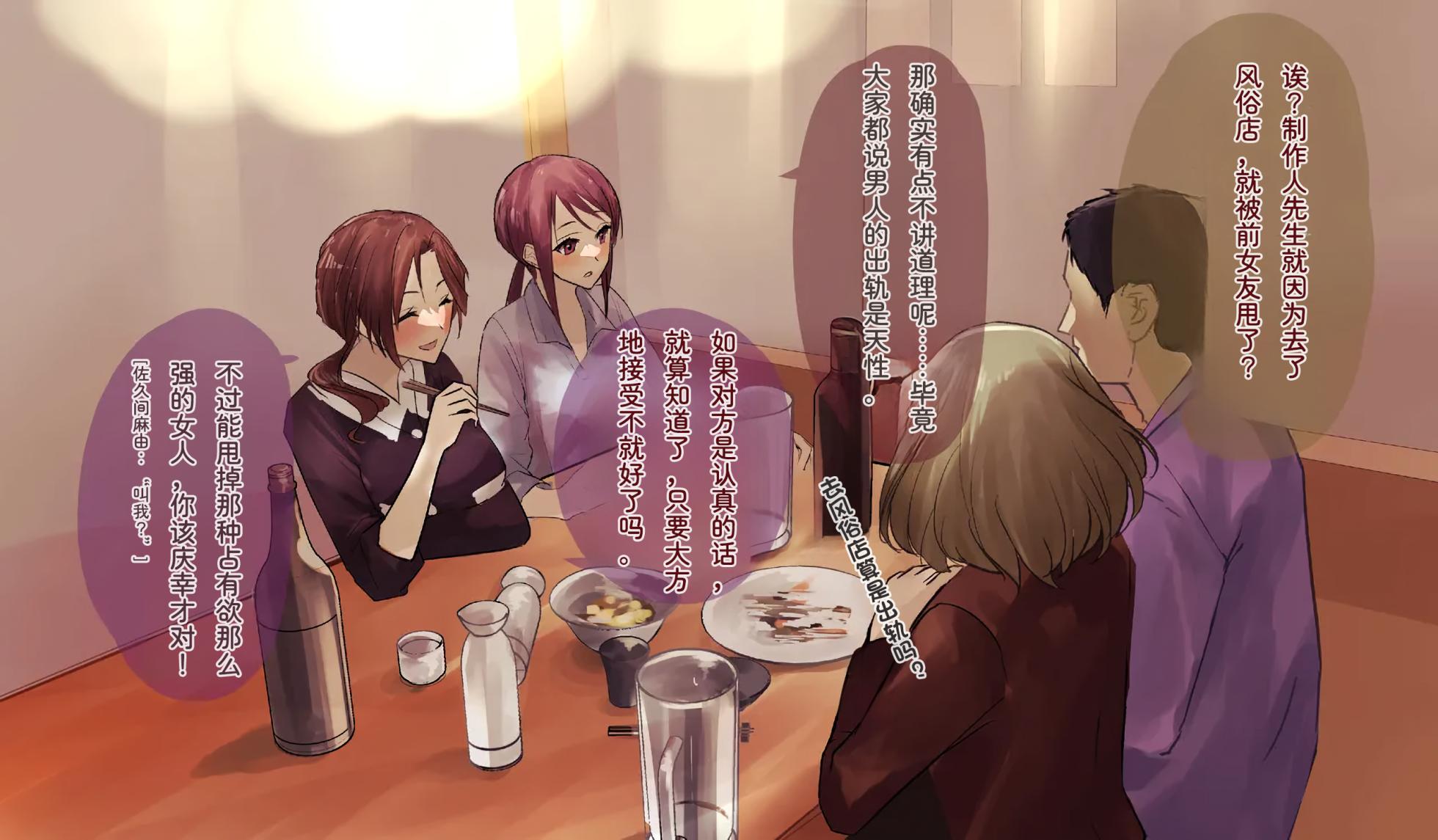 [suiseimc] Izakaya de Yotta Joseijin ni Sekuhara Sareru (THE iDOLM@STER CINDERELLA GIRLS) [Chinese] - Page 1