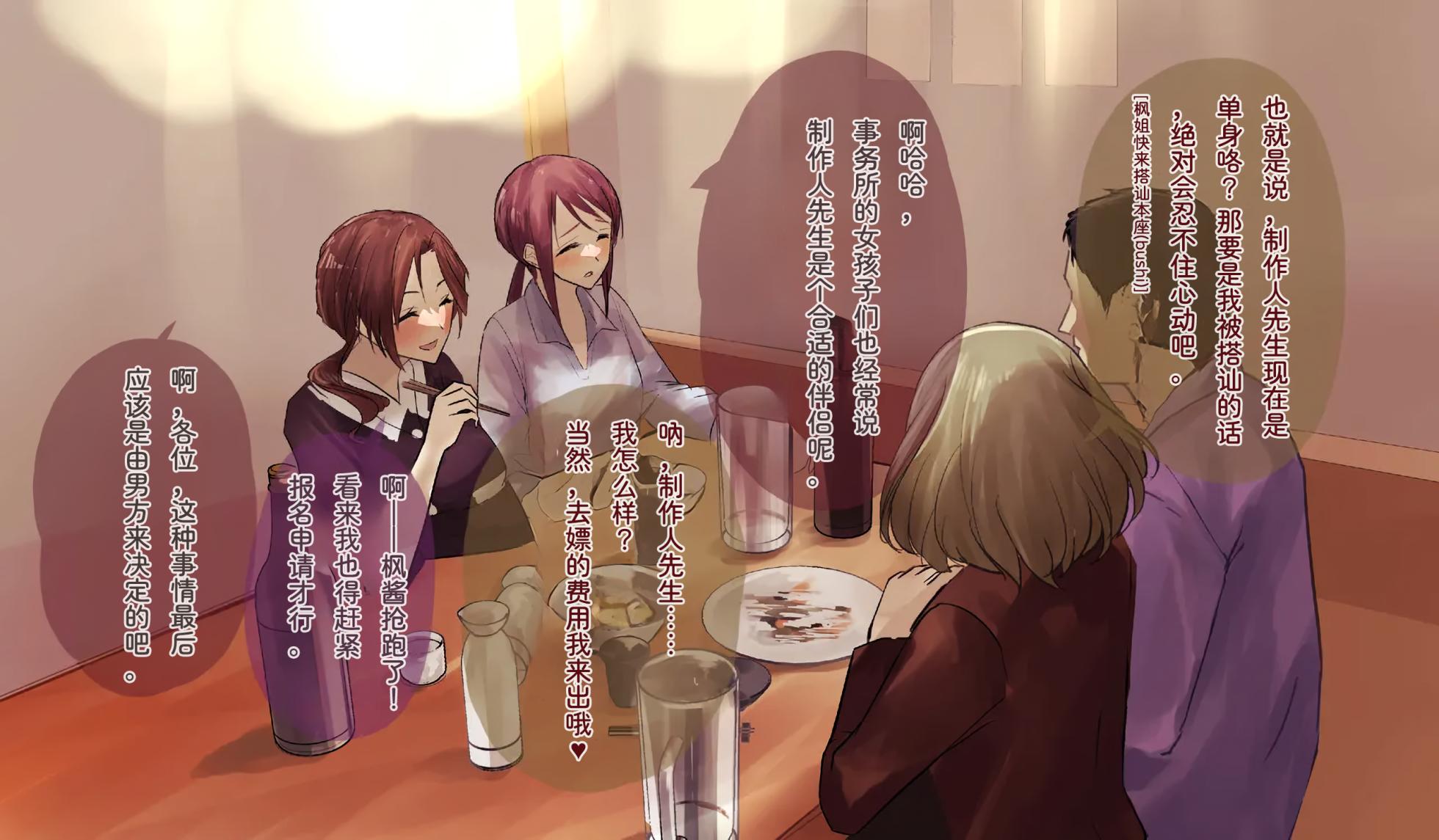 [suiseimc] Izakaya de Yotta Joseijin ni Sekuhara Sareru (THE iDOLM@STER CINDERELLA GIRLS) [Chinese] - Page 4