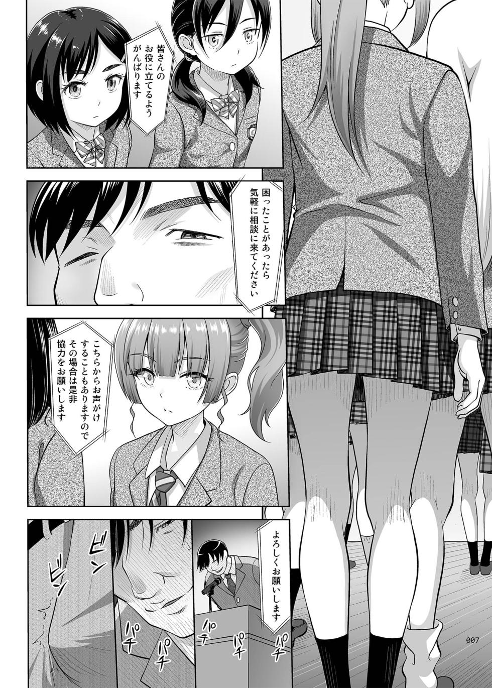 [antyuumosaku (malcorond)] Seishidouin no Oshigoto Soushuuhen1 - Page 6
