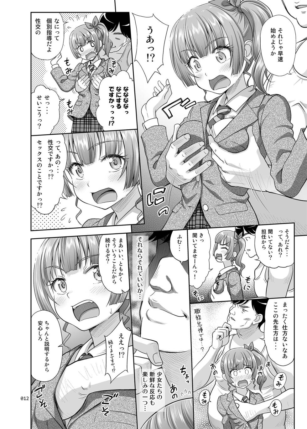 [antyuumosaku (malcorond)] Seishidouin no Oshigoto Soushuuhen1 - Page 11