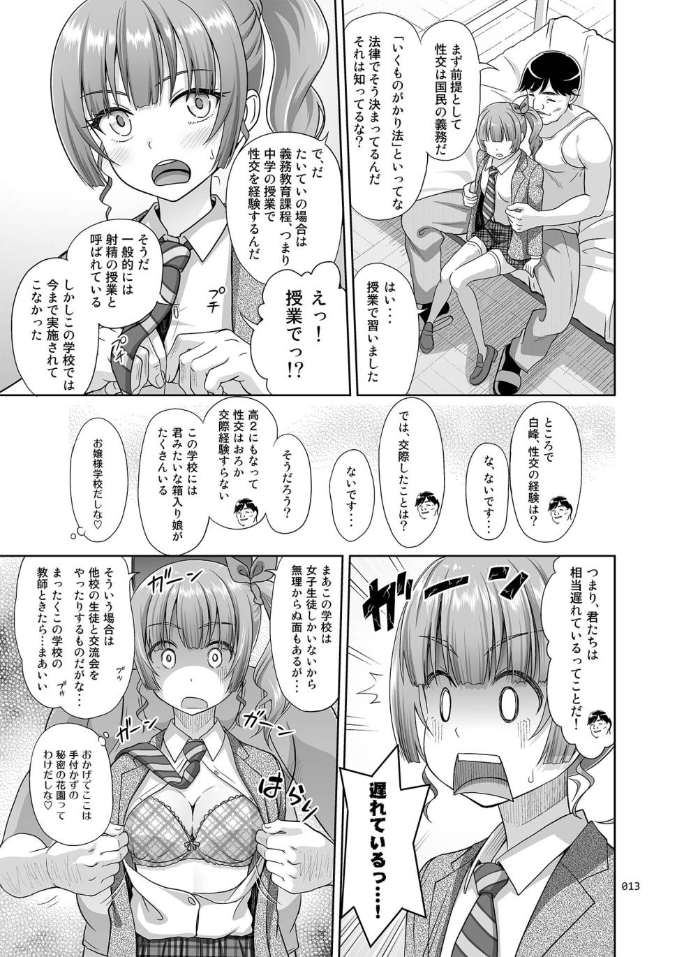 [antyuumosaku (malcorond)] Seishidouin no Oshigoto Soushuuhen1 - Page 12