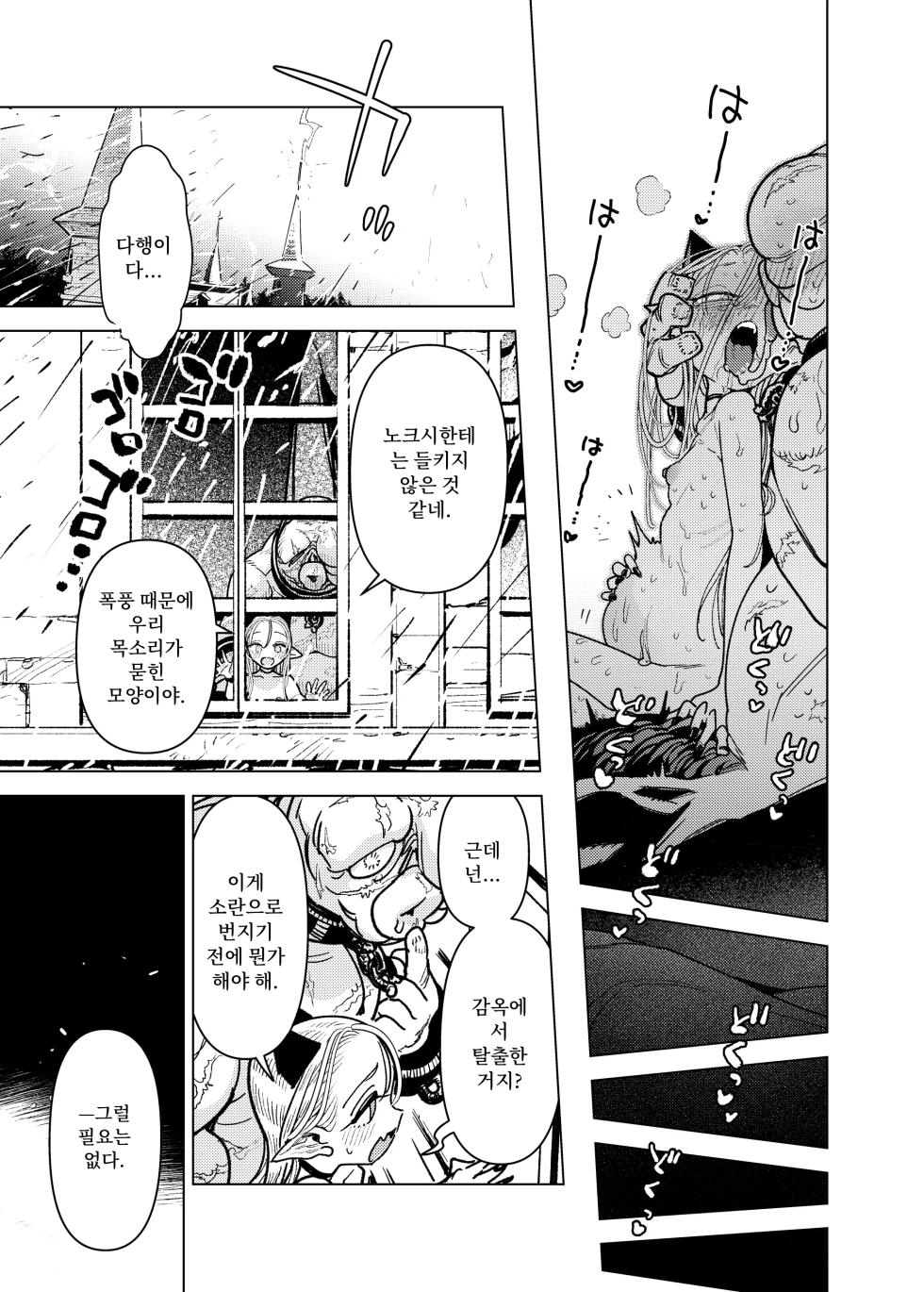 [Ura no Kyuu] 마족 영애, 마우마우 양 사랑을 하다 02 - Page 35