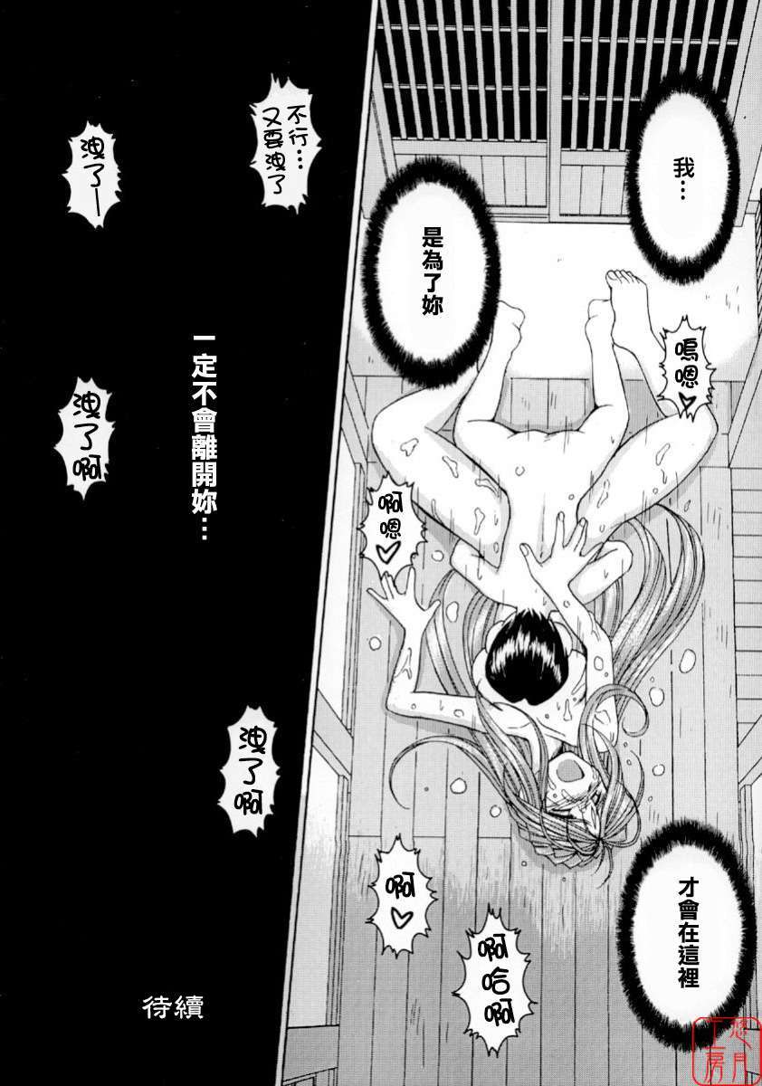 [サークルOUTERWORLD (千葉秀作)] MIDGARD系列合集 (ああっ女神さまっ) - Page 40