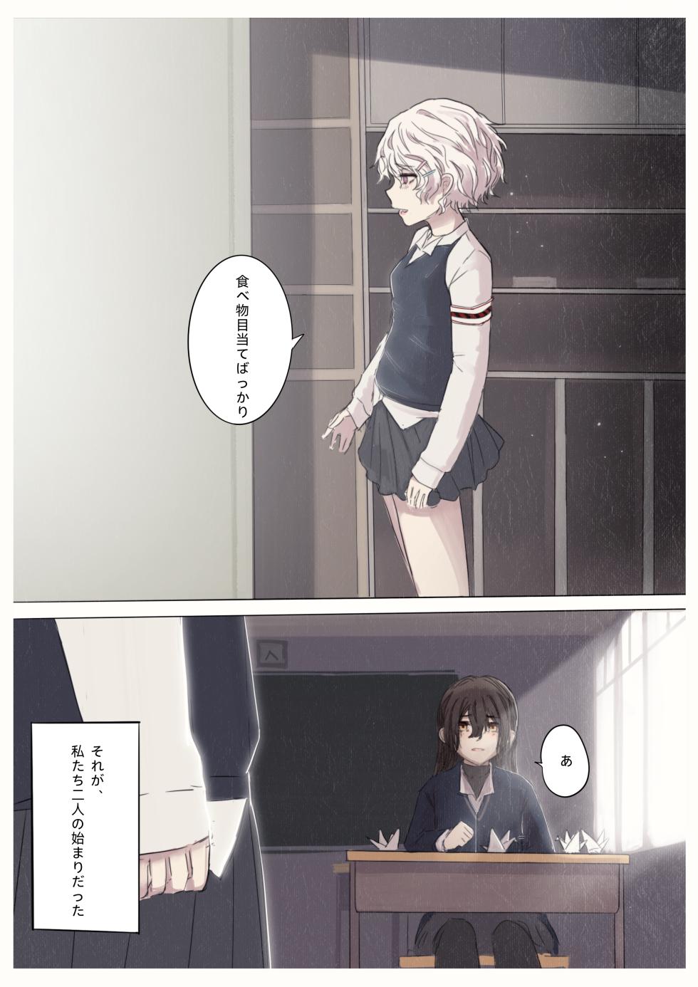 [RainbowBread (Chipcat)] Shiro Hana Azuka Kaiko - Page 5